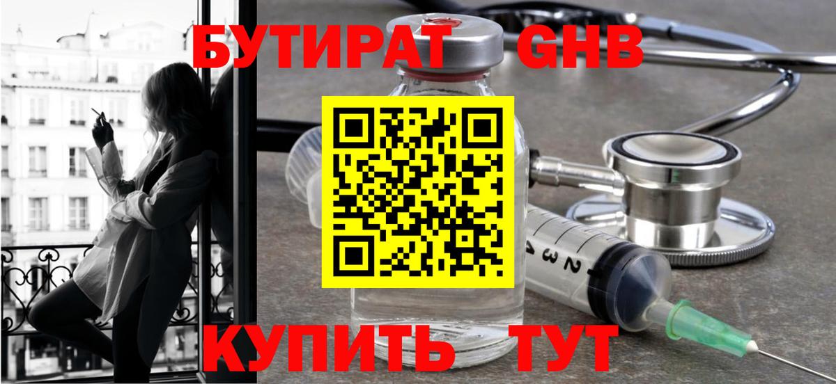 Бутират буратино  Вход с VPN  Пушкино 
