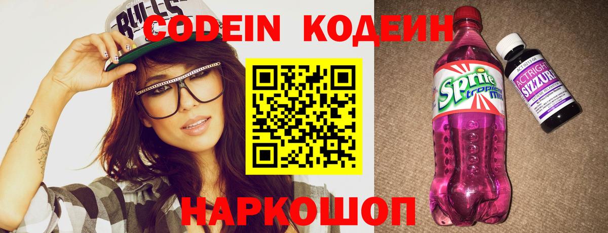 Кодеин напиток Lean (лин) Пушкино