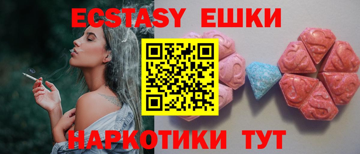 ЭКСТАЗИ MDMA Пушкино