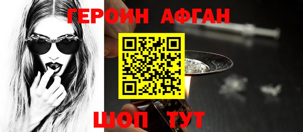 Пушкино  Героин Афган  Героин  Вход с VPN 