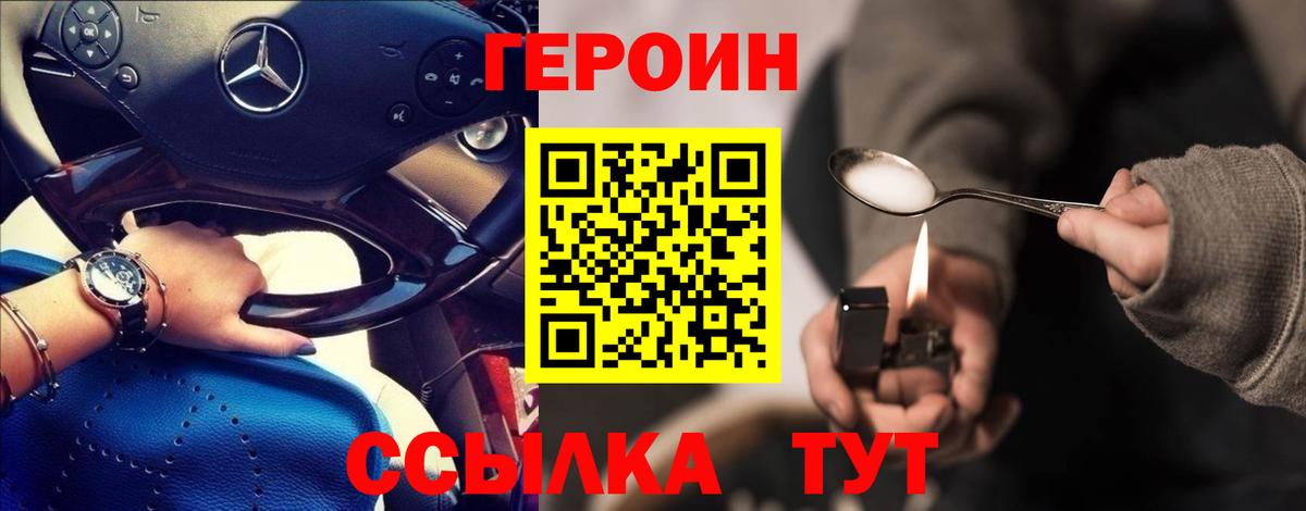ГЕРОИН VHQ Пушкино