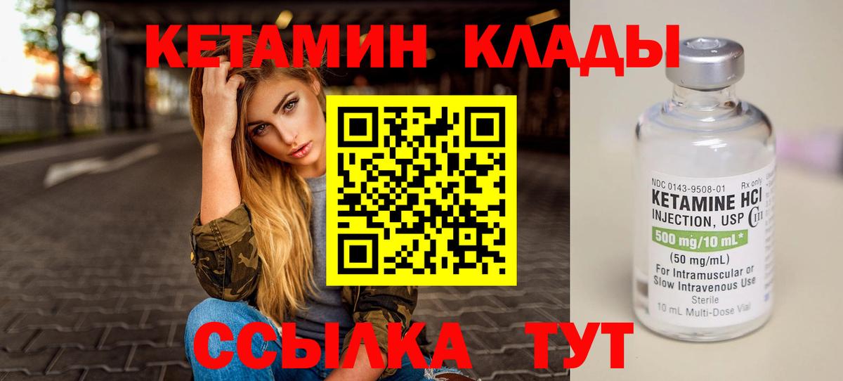 Пушкино  КЕТАМИН ketamine  Вход с VPN  Кетамин VHQ 