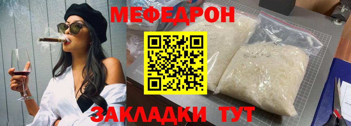 МЯУ-МЯУ мука  Мефедрон 4 MMC  МЯУ-МЯУ  Вход с VPN  Пушкино 