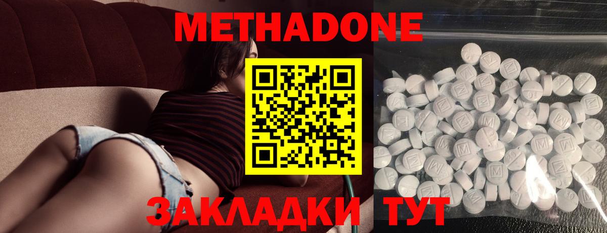 МЕТАДОН кристалл Пушкино