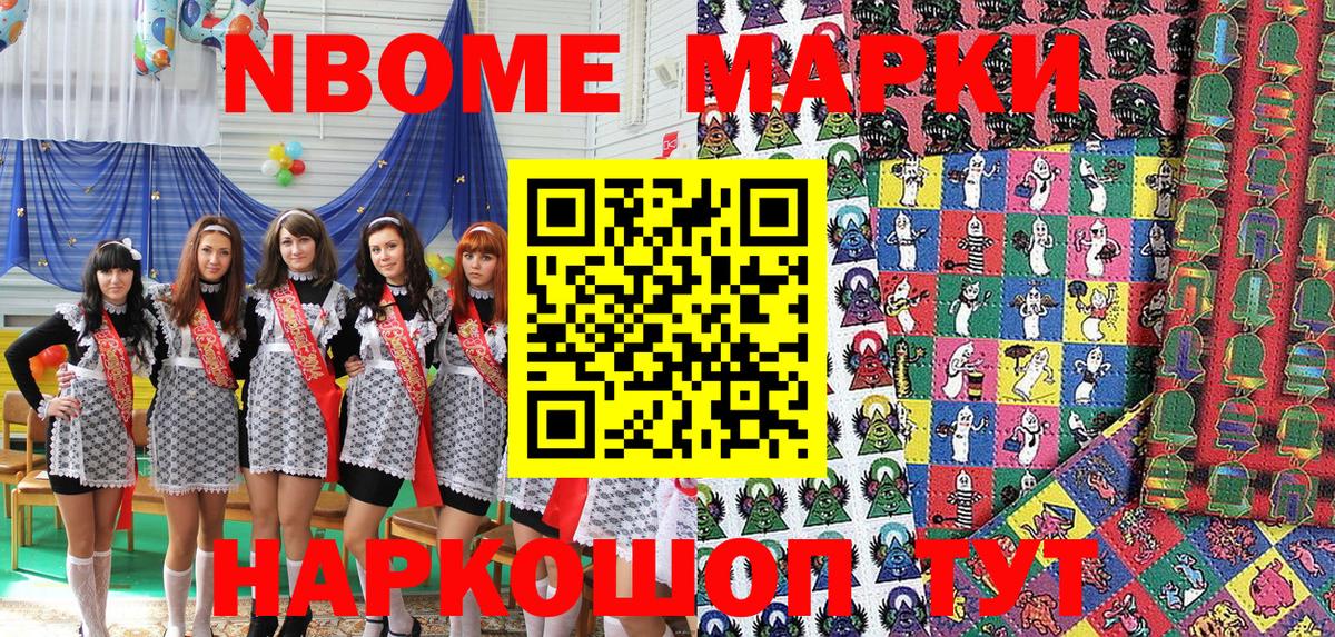 Марки NBOMe 1500мкг  Вход с VPN  Пушкино 
