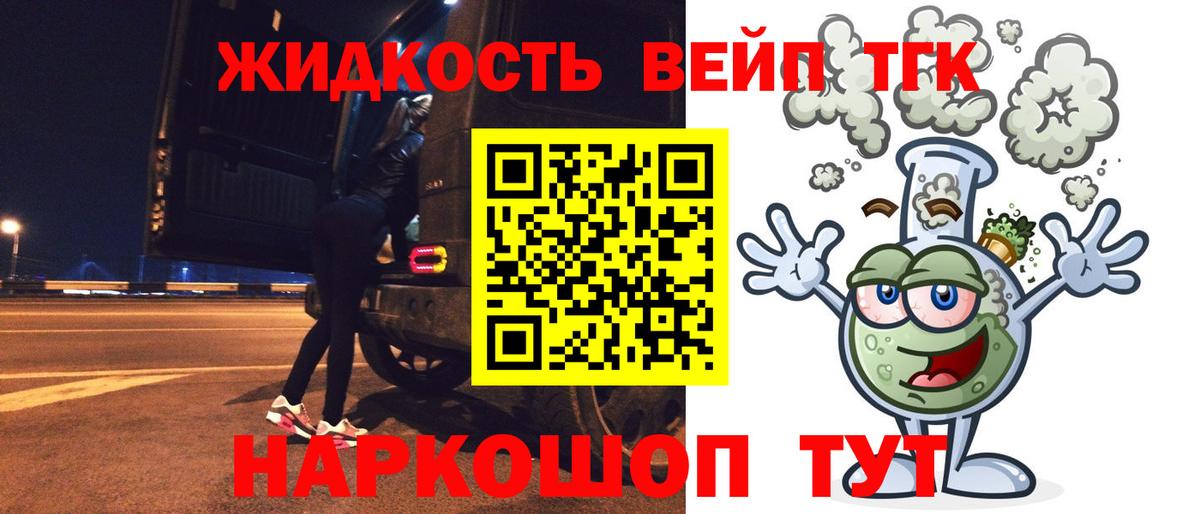 ТГК вейп с тгк Пушкино